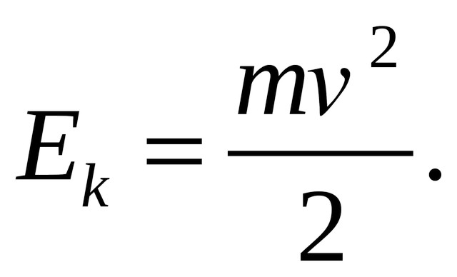 формула кинетической энергии