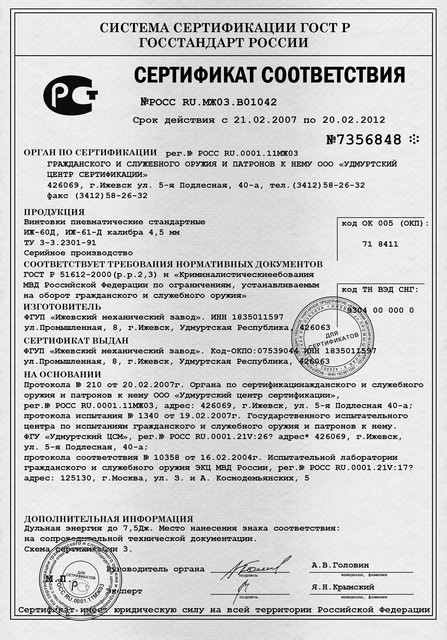 сертификат пневматического оружия